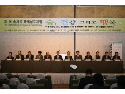 International Symposium on Forest Therapy 이미지1