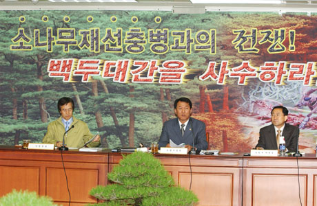 Emergency Conference on Pine Wilt Disease Control