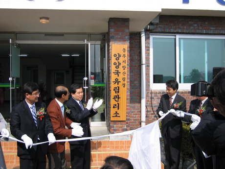 Opening of the Yangyang National Forest Station 
