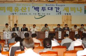 Seminar on Baekdu Daegan Mountain System