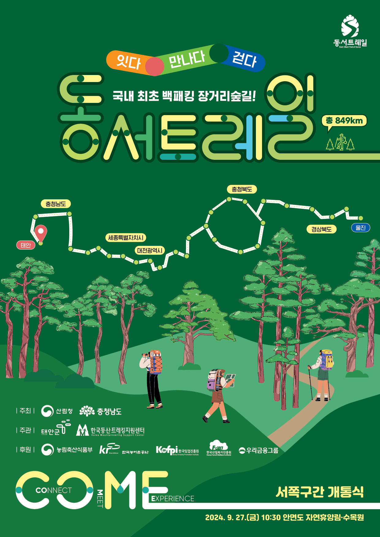 Connecting Value of Healthy Forests for All: East-West Trail of Korea 이미지2