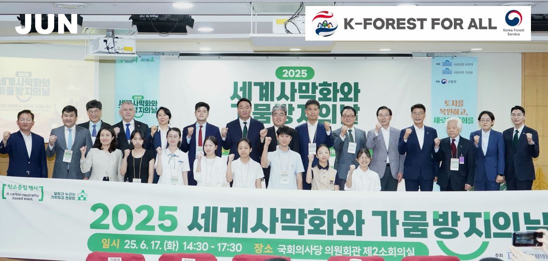 Korea Forest Service Holds Global Seminar and Youth Awards for Desertification and Drought Prevention 이미지1